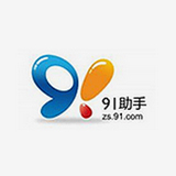 91助手 91助手